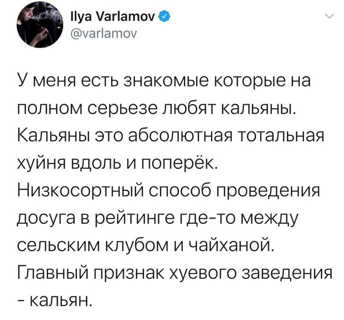 Oh Varlamov, Varlamov... - Ilya Varlamov, Overshoes, Contradictions, Hookah, Longpost, Mat, Screenshot