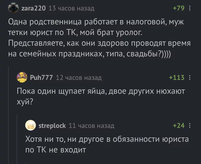 Семейные праздники - Скриншот, Комментарии на Пикабу, Мат, Родственники, Комментарии