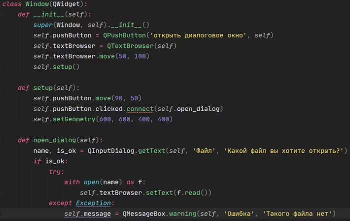 Диалоги в PyQt - Моё, Qt, Python, Программирование, Длиннопост