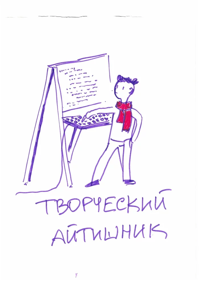 Artwork of the visitors of the festival TechTrain 2019 on the theme Draw an IT person - IT, , Programming, Event, Drawing, IT humor, Folk art, Longpost, Developers