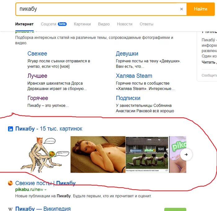 This spoiled Mile search engine - NSFW, Peekaboo, Humor, Screenshot, Mail ru, Search queries