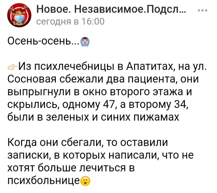 В Апатитах психи распоясались