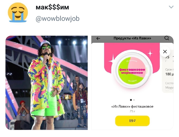Мороженный Фипил Филипп Киркоров, Скриншот, Щербет, Мороженое, X (Twitter), Длиннопост