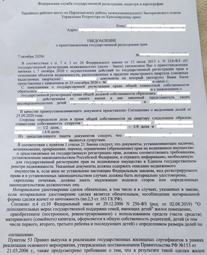 Нужна помощь при выделении долей детям - Моё, Материнский капитал, Недвижимость, Выделение доли, Право, Длиннопост, Без рейтинга