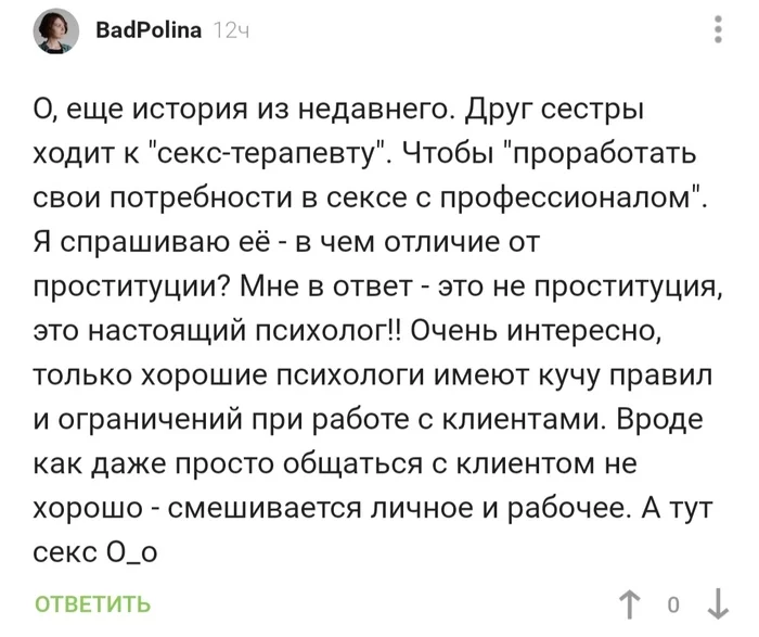 Sex therapy. Or psychologists with a twist - My, Sex, Psychology, Consultation, Therapy, Prostitutes, Comments, Screenshot, Comments on Peekaboo