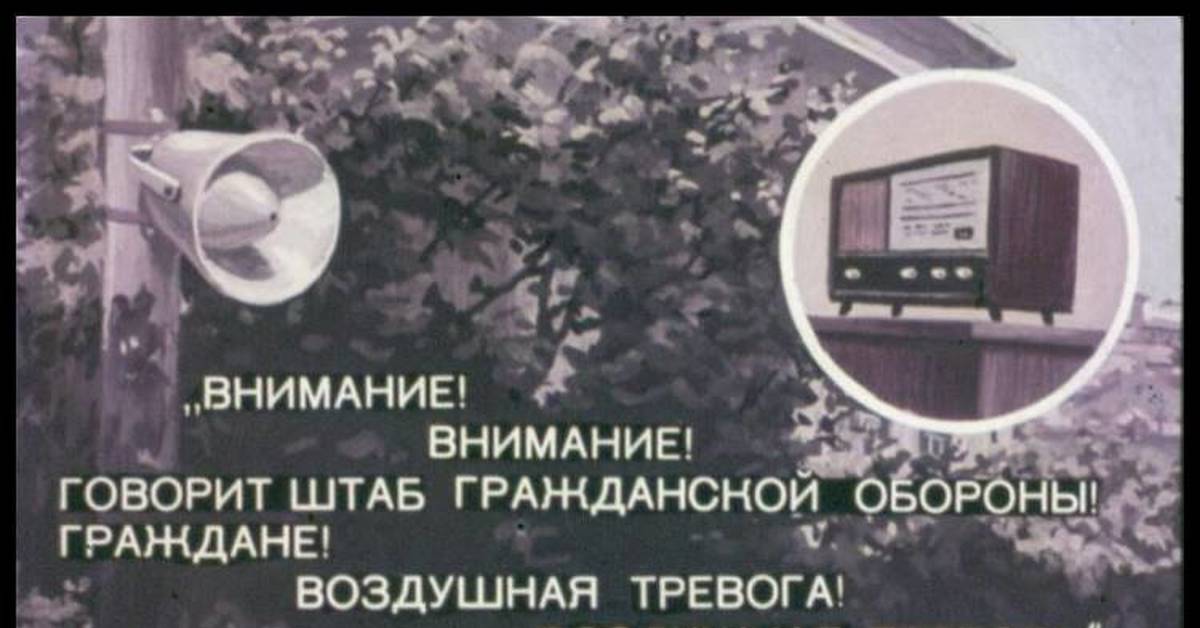 Что за воздушная тревога сегодня. Воздушная тревога. Внимание внимание воздушная тревога. Воздушная тревога знак. Сигнал воздушная тревога.