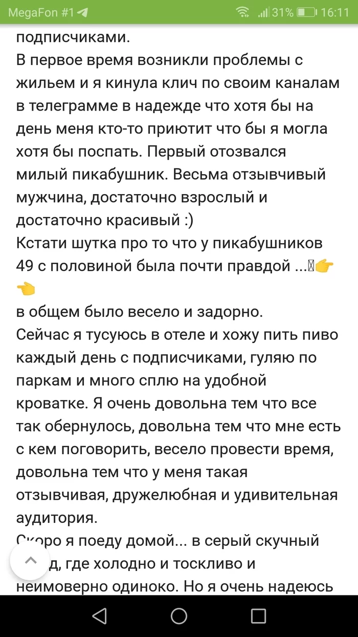 49.5 Пикабушных это правда - Эротика, Комментарии, Комментарии на Пикабу, Скриншот