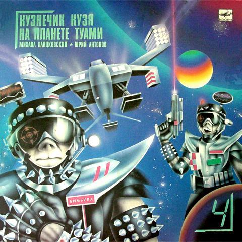 Tuami Tuami Tuaaami - Someone's dream and dream ... - 80-е, Vinyl records, Musical, Childhood, Nostalgia, the USSR, Yuri Antonov