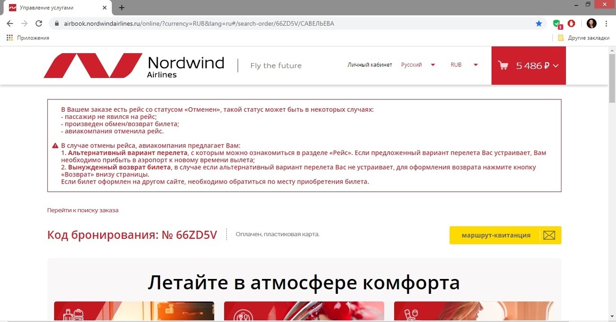 Сайт авиакомпании nordwind airlines. Билеты авиакомпании Норд Винд. Билеты на самолет Nordwind. Nordwind Airlines билет. Возврат билета Nordwind.