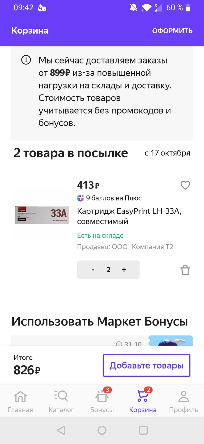 Yandex please explain - My, Yandex., Deception, Online Store, Online shopping, Trick, Longpost