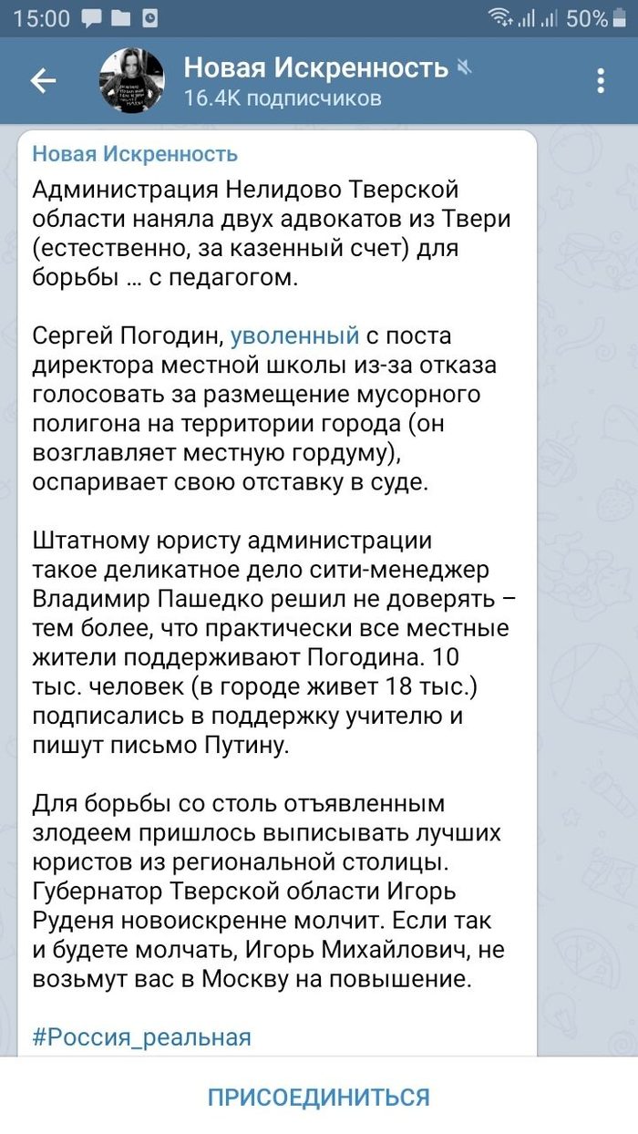 Большая борьба маленького города Нелидово