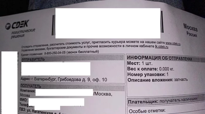 SDEK leaks not only personal, but also payment data! - My, Negative, CDEK, Security Service, Phone scammers, Draining, Sberbank, Longpost