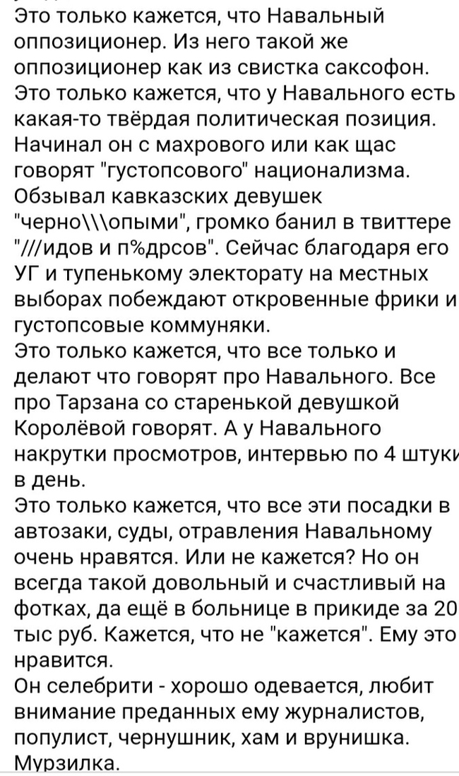 Post #7774871 - Andrey Bocharov, Alexey Navalny, Politics, Opinion, Facebook, Screenshot, Longpost