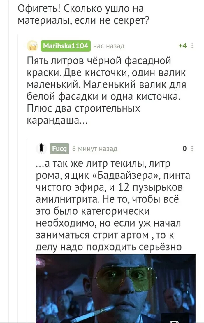 Смелость и доброта в мурале - Скриншот, Мурал, Рауль Дюк, Комментарии на Пикабу