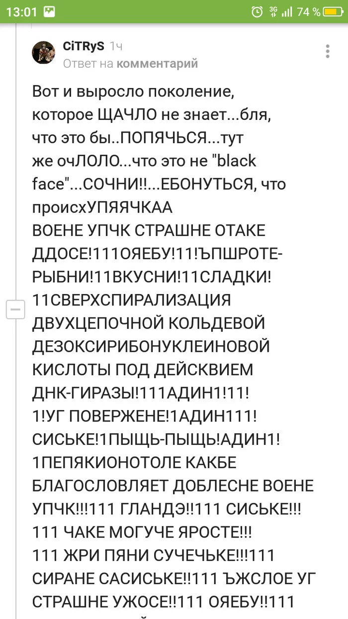 Остапа понесло! - Комментарии на Пикабу, Скриншот, Упячка, Прорвало, Олдфаги, Длиннопост