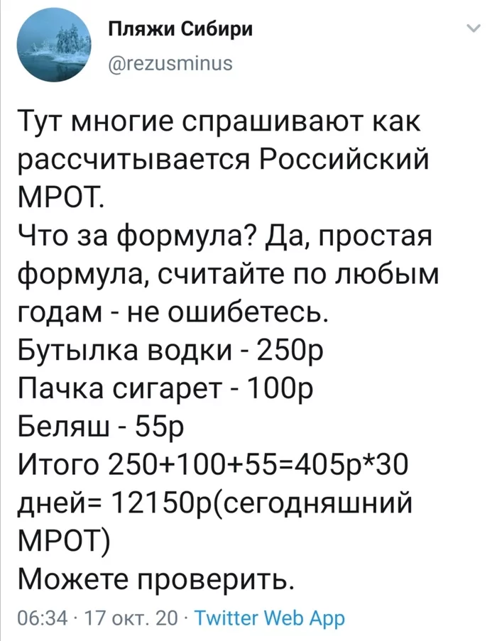 A formula has been found for calculating the minimum wage - Russia, Twitter, Screenshot, Minimum wage, Formula, Humor