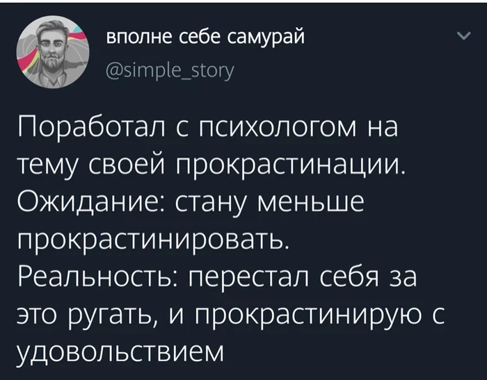 Procrastination - Psychology, Procrastination, Twitter, Screenshot, Психолог