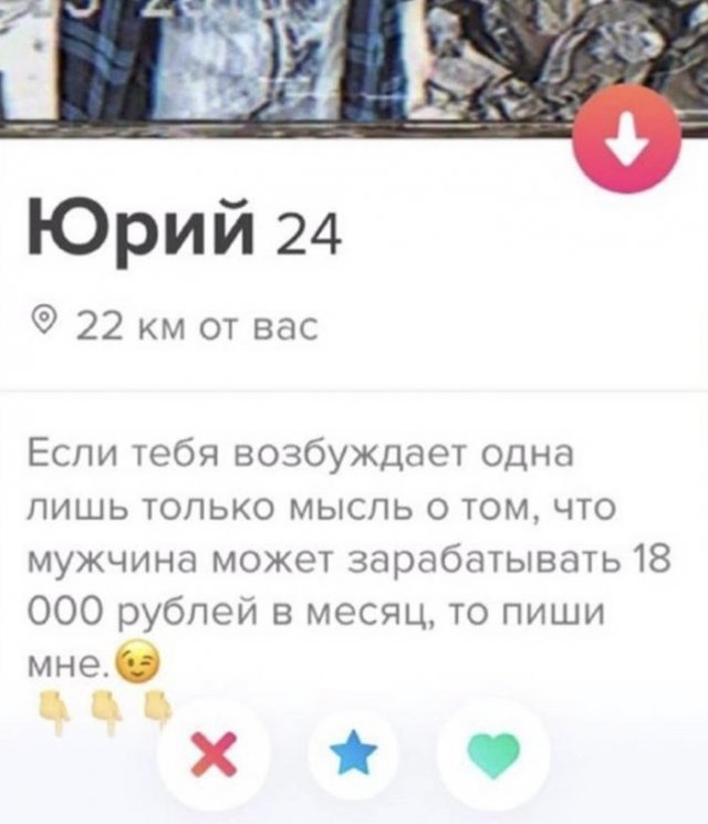 Анкеты с сайта знакомств 16 - Длиннопост, Подборка, Знакомства, Скриншот, Tinder