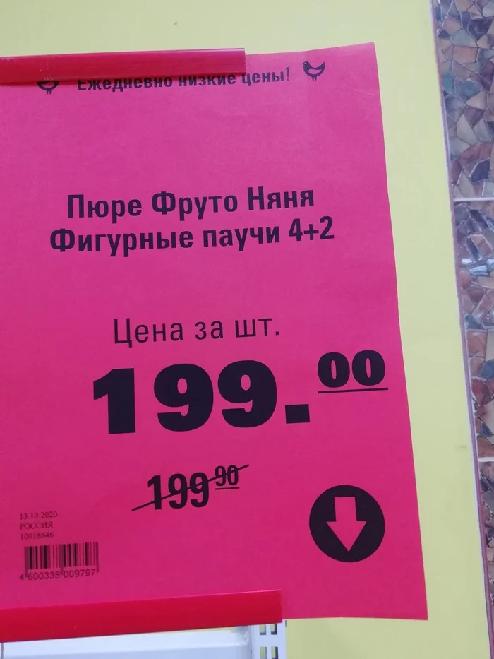 Huge discount - My, Irkutsk, Price tag, Discounts, Bread