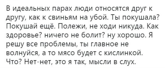 Чтобы с ровными прослойками - Twitter, Скриншот, Отношения, Откорм на мясо, Мужчины и женщины