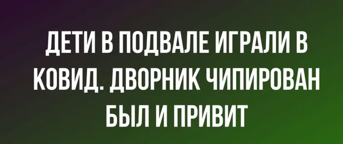 На злобу дня - Странный юмор, Коронавирус, Стихи, Картинка с текстом