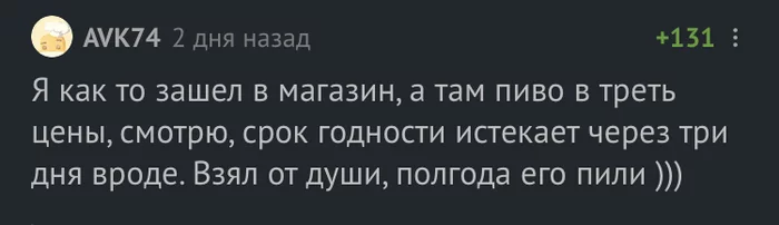 Неожиданная концовка в пост о срок годности - Скидки, Просрочка, Магазин, Комментарии на Пикабу, Скриншот