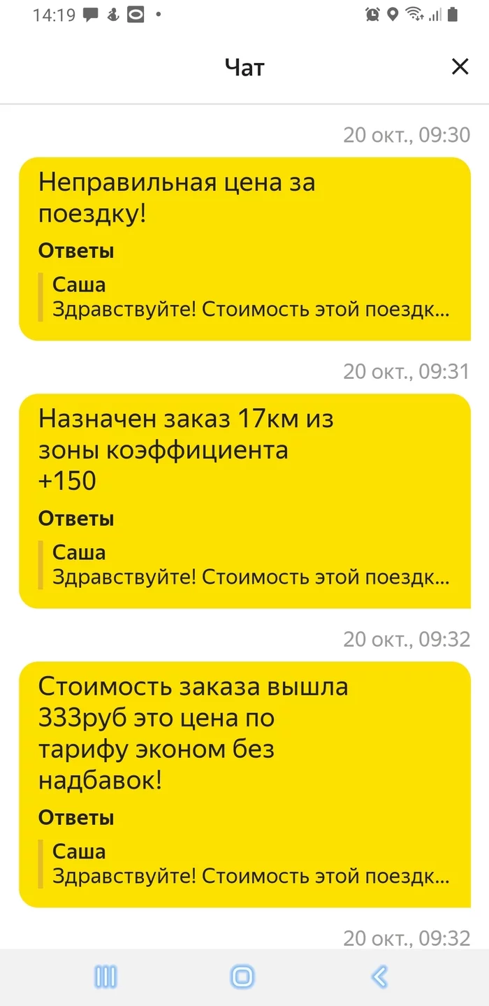 How Yandex taxi deceives drivers on tariffs - Yandex Taxi, Taxi, Passenger Transportation, Longpost, Correspondence, A complaint, Service, Work, Negative