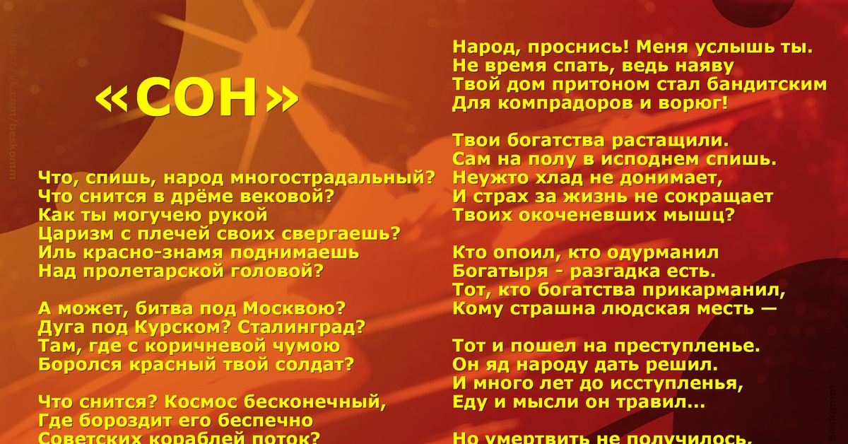 Снилось мне текст. Стихи про сон. Стихотворение спи. Стихотворение снится. Стихотворение о народе.