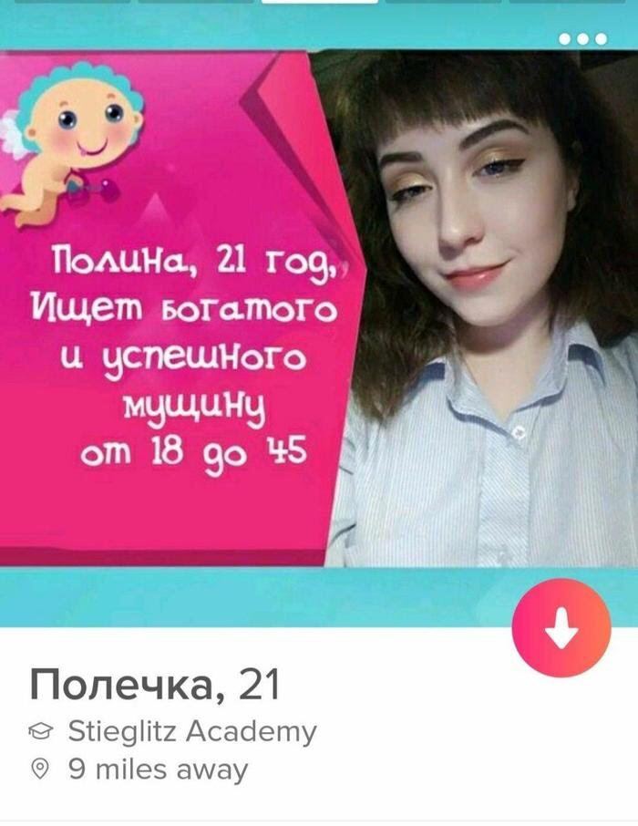 Анкеты #индер номер 30 - Знакомства, Скриншот, 18+, Мат, Длиннопост, Tinder, Подборка