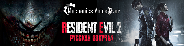 Resident Evil 2 -    (  R.G. MVO) , , , , , , 