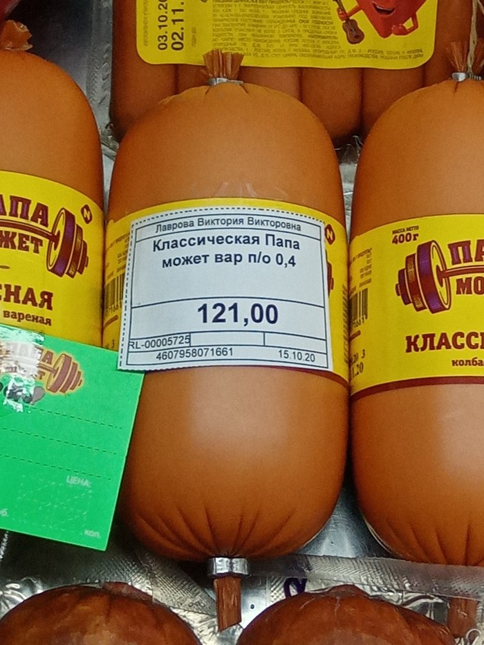 Классическая папа