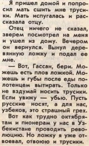 Журнал «Еж» 1-й номер за 1928год - Юмор, Узбеки, СССР, Привычки, Нравы, Традиции, Журнал, Вырезки из газет и журналов, Трусы