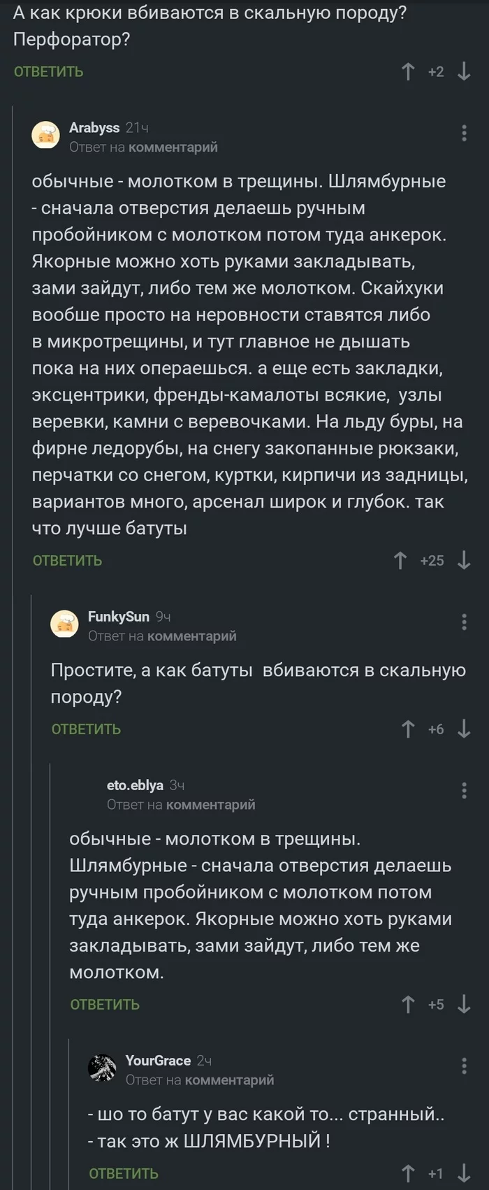 Немного о батутах - Комментарии на Пикабу, Батут, Скалолазание, Абсурд, Длиннопост, Скриншот