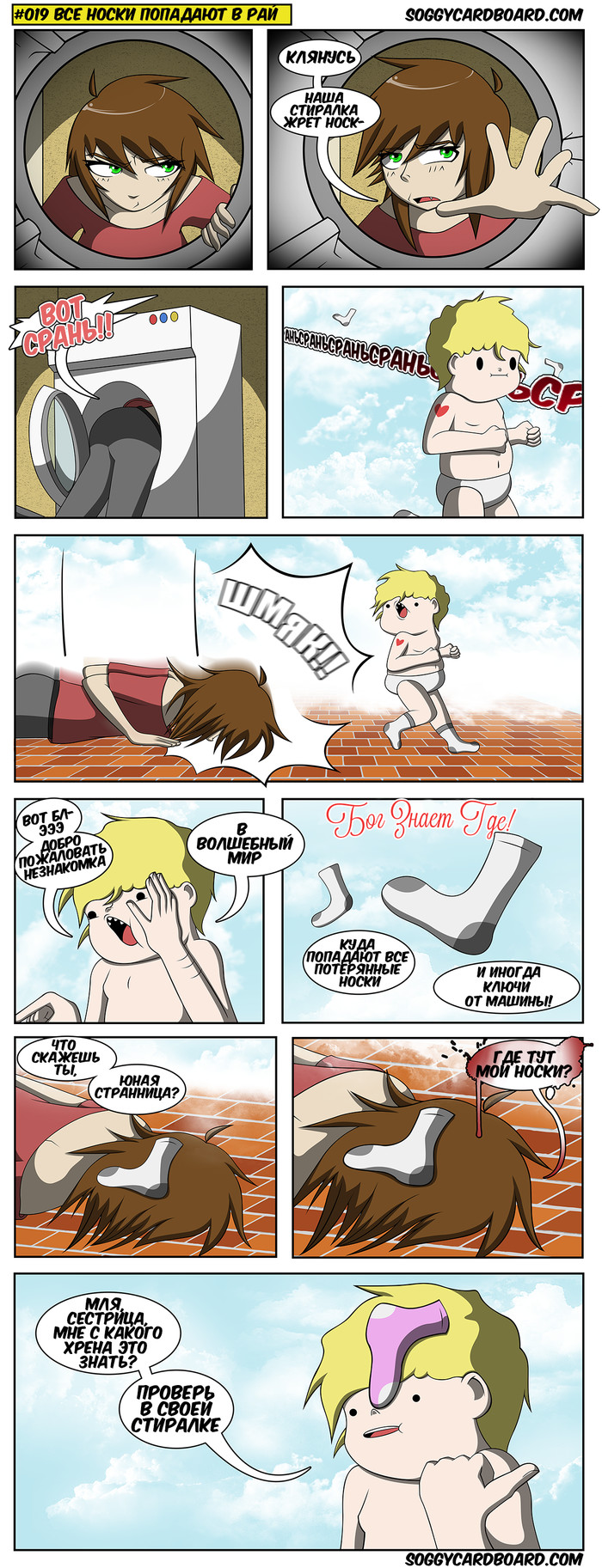 019 -      , , Soggycardboard, 