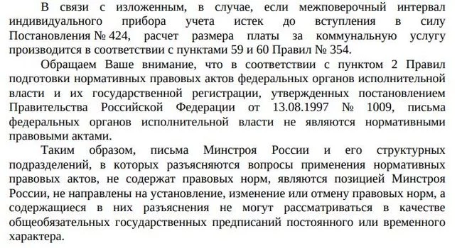 Поверка счетчика воды и Постановление правительства - Моё, ЖКХ, Москва, Закон, Поверка, Длиннопост