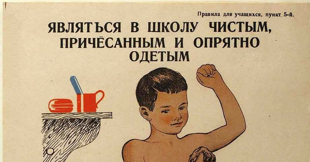 Агитация детей. Советские плакаты о воспитании детей. Советские плакаты про чистоту. Советские плакаты про гигиену. Советские плакаты про здоровый образ жизни.