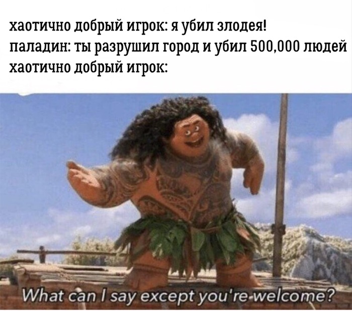 Хаотично-добрый персонаж