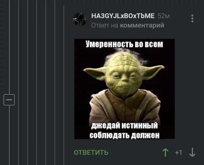When Yoda has split personality - Screenshot, Comments on Peekaboo, Yoda, Prediction, Longpost