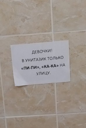 Pipi kaka - My, Toilet, Why?, It is forbidden