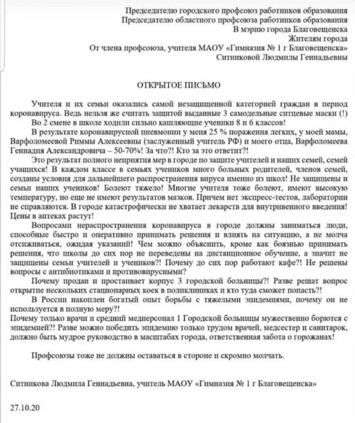 An open letter from an Amur teacher about the situation in schools - Coronavirus, School, Teacher, Open letter