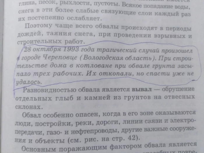 ОБЖ - Находка, Учебник, Воспоминания, Школа, Урок, ОБЖ, Длиннопост
