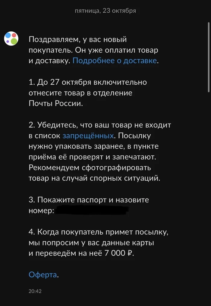 Авито доставка или возможность потерять товар и деньги - Моё, Авито, Почта России, Длиннопост