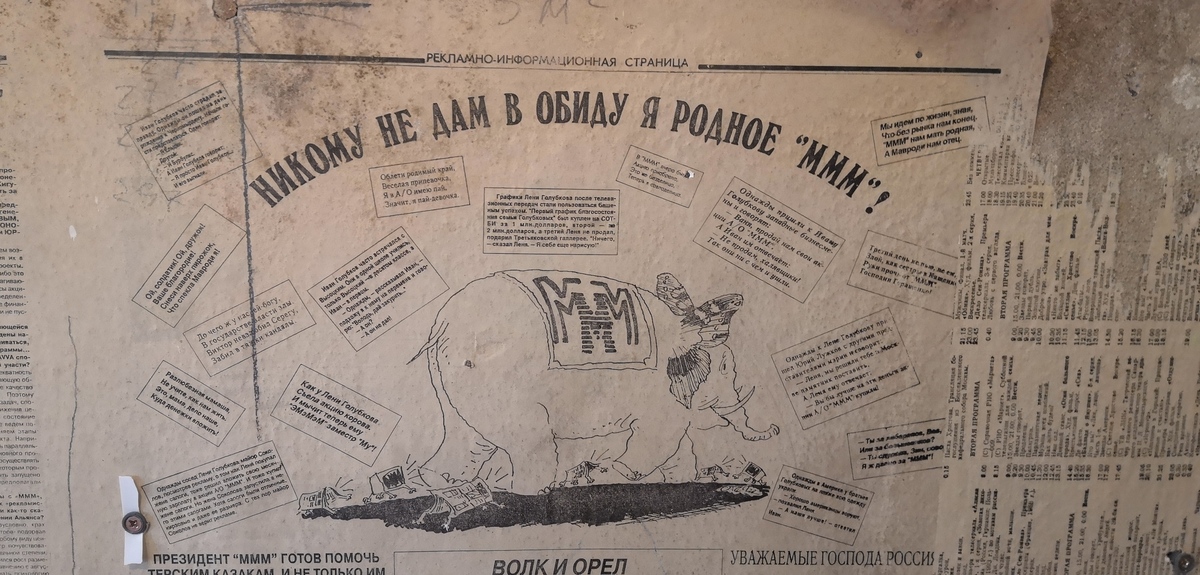 Газета копейский рабочий и звезды голливуда. Старая газета. Смешная реклама в газете. Газета 90х с рекламой. Газетные объявления 90-х.