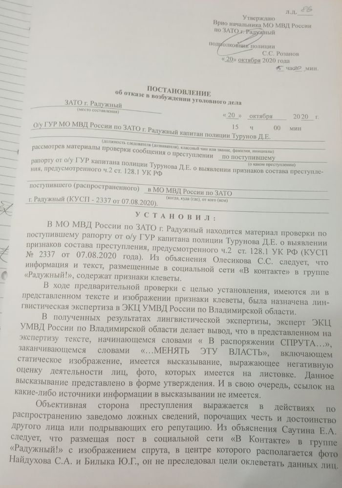 Администрация города написала заявление в полицию на подростка, однако тот доказал свою невиновность и в ответ подал на чиновника в суд Политика, Экстремизм, Юристы, Адвокат, Уголовное дело, Владимирская область, Журналисты, Длиннопост, Заявление Администрация города написала заявление в полицию на подростка, однако тот доказал свою невиновность и в ответ подал на чиновника в суд Политика, Экстремизм, Юристы, Адвокат, Уголовное дело, Владимирская область, Журналисты, Длиннопост, Заявление