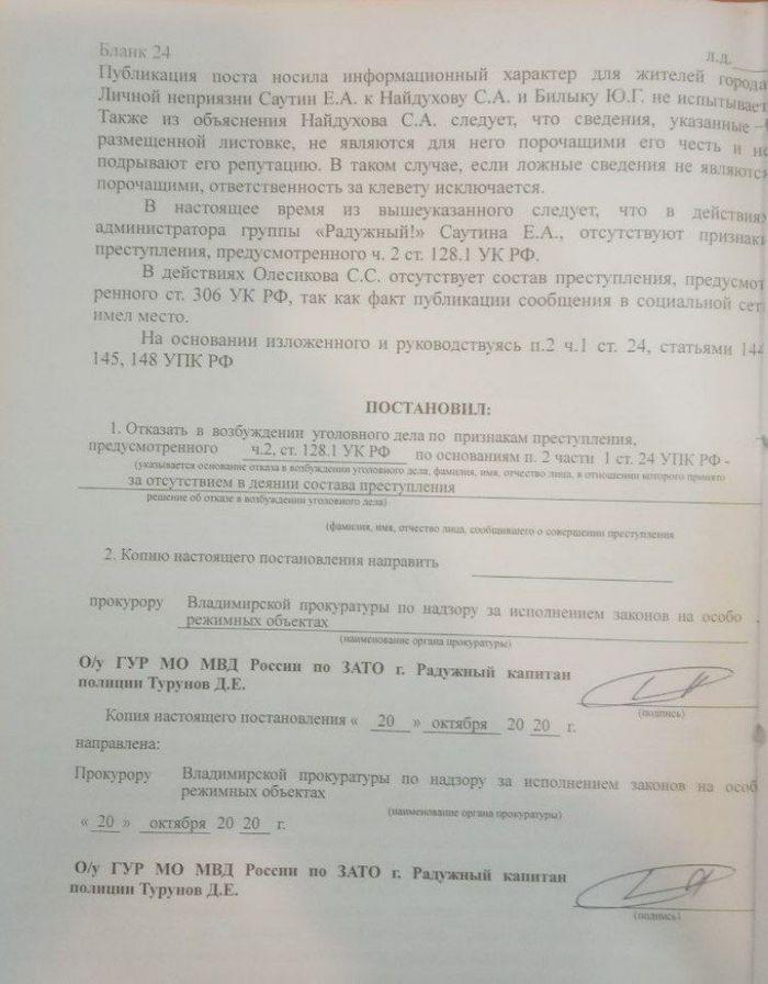 Администрация города написала заявление в полицию на подростка, однако тот доказал свою невиновность и в ответ подал на чиновника в суд Политика, Экстремизм, Юристы, Адвокат, Уголовное дело, Владимирская область, Журналисты, Длиннопост, Заявление Администрация города написала заявление в полицию на подростка, однако тот доказал свою невиновность и в ответ подал на чиновника в суд Политика, Экстремизм, Юристы, Адвокат, Уголовное дело, Владимирская область, Журналисты, Длиннопост, Заявление