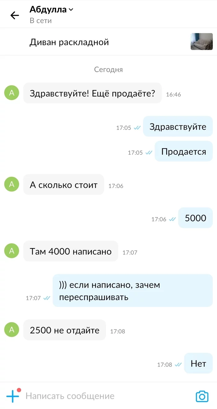 Как я диван продавал на авито - Моё, Диван, Авито, Скриншот