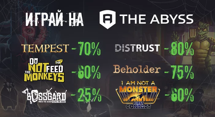 The gaming platform The Abyss has launched a sale of games in honor of Halloween - Discounts, Computer games, Beholder, Distrust, Tempest, Games