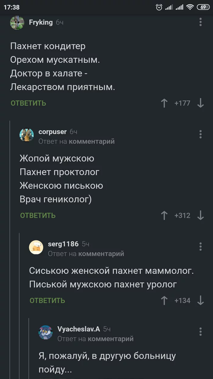 А как хорошо всё начиналось - Скриншот, Комментарии, Врачи, Комментарии на Пикабу, Стихи, Запах, Юмор