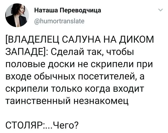 Дикий, дикий... - Дикий дикий Запад, Салун, Скриншот, Юмор, Twitter, Скрип