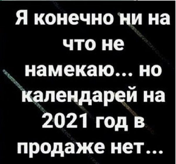 2021 year - Humor, 2021, The calendar, Picture with text